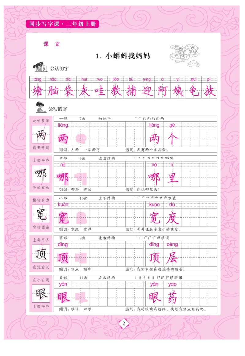 二（上）语文默写《字酷天下》同步写字课描临版_二年级上下册资料_小学二年级学习资料-25年更新版_2-01、小学二年级语文上册_2-1-5、字贴、书写、晨读_语文默写合集