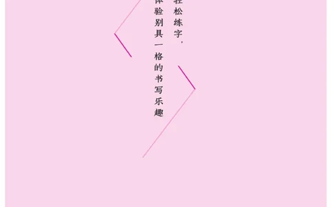 二（上）语文默写《字酷天下》同步写字课描临版_二年级上下册资料_小学二年级学习资料-25年更新版_2-01、小学二年级语文上册_2-1-5、字贴、书写、晨读_语文默写合集