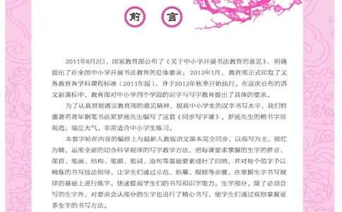 二（上）语文默写《字酷天下》同步写字课描临版_二年级上下册资料_小学二年级学习资料-25年更新版_2-01、小学二年级语文上册_2-1-5、字贴、书写、晨读_语文默写合集