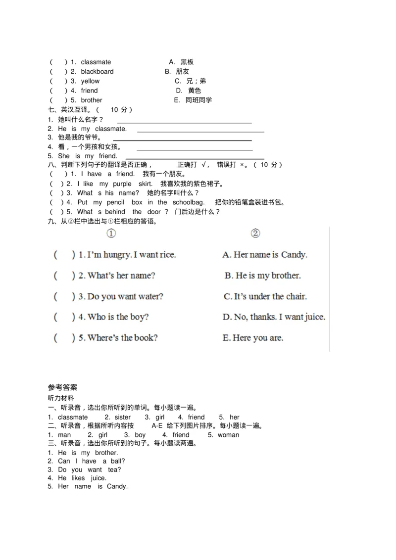 人教版新起点二年级(上册)英语Unit2检测卷及答案_二年级上下册资料_二年级语数英上下册学习资料_3-7-5、小学二年级英语上册_人教版一起点_3、单元测试卷