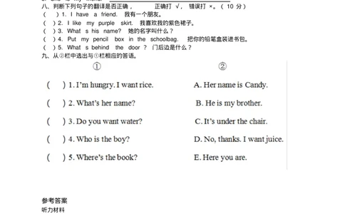 人教版新起点二年级(上册)英语Unit2检测卷及答案_二年级上下册资料_二年级语数英上下册学习资料_3-7-5、小学二年级英语上册_人教版一起点_3、单元测试卷