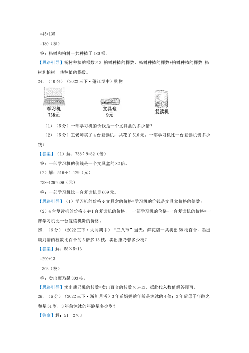 专题06应用题（一）倍的认识和应用（解析）_小学数学思维训练电子版举一反三奥数逻辑拓展专项图解强化_三年级
