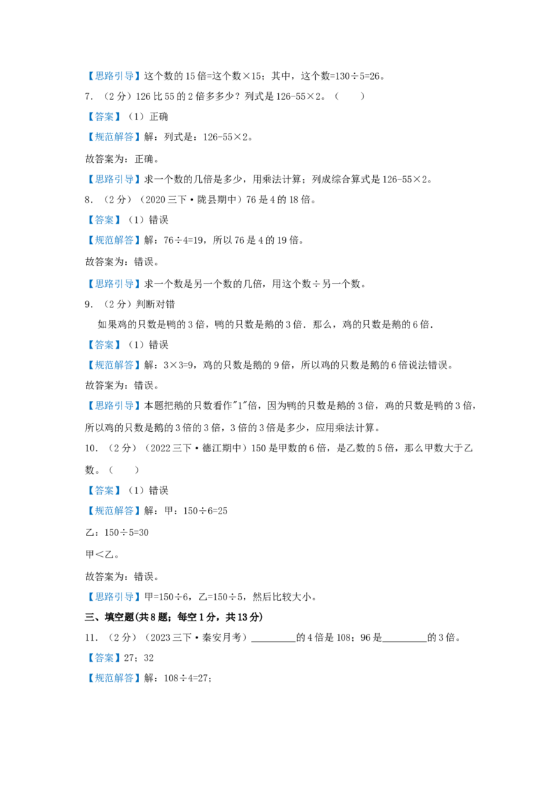 专题06应用题（一）倍的认识和应用（解析）_小学数学思维训练电子版举一反三奥数逻辑拓展专项图解强化_三年级
