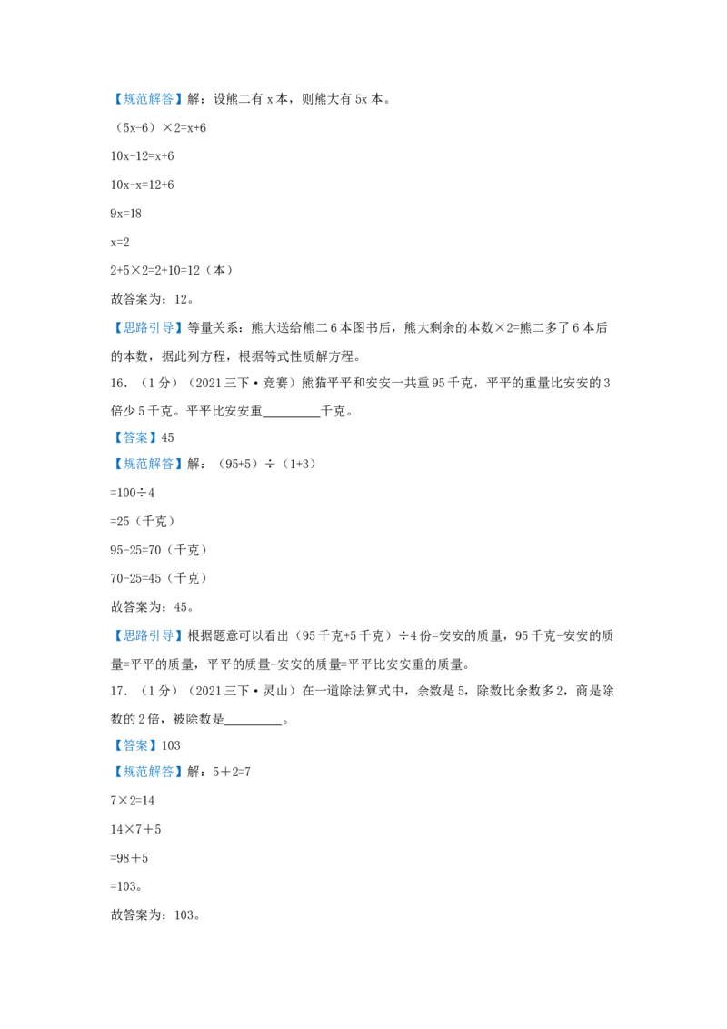 专题06应用题（一）倍的认识和应用（解析）_小学数学思维训练电子版举一反三奥数逻辑拓展专项图解强化_三年级