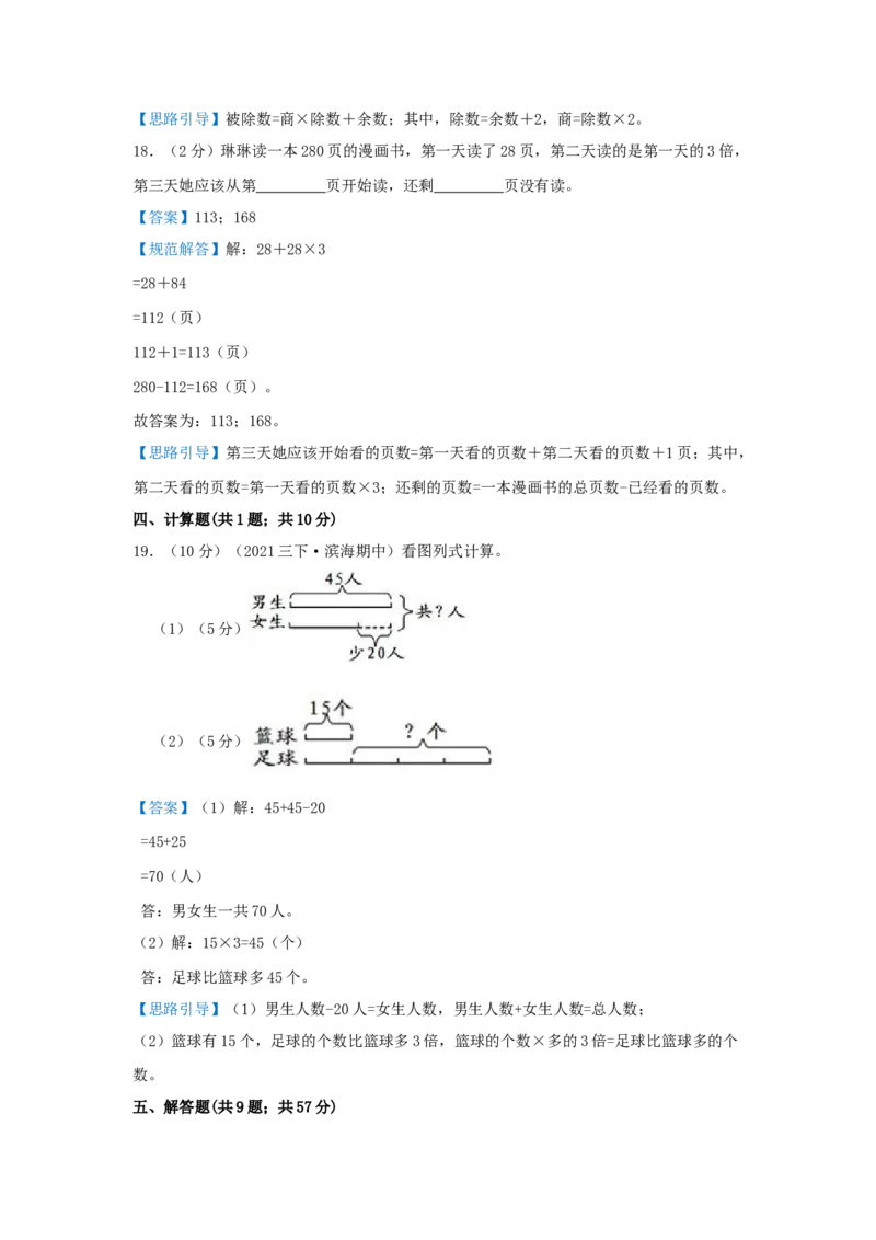 专题06应用题（一）倍的认识和应用（解析）_小学数学思维训练电子版举一反三奥数逻辑拓展专项图解强化_三年级