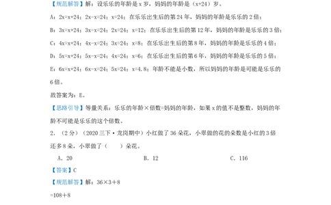 专题06应用题（一）倍的认识和应用（解析）_小学数学思维训练电子版举一反三奥数逻辑拓展专项图解强化_三年级