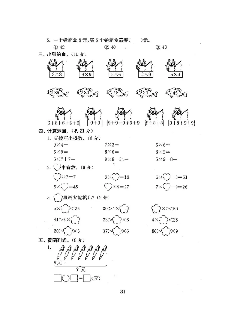 人教版数学2年级（上）第六单元测试卷2（含答案）_二年级上下册资料_小学二年级学习资料-25年更新版_2-03、小学二年级数学上册_2-3-2、练习题、作业、试题、试卷_人教版_单元测试卷