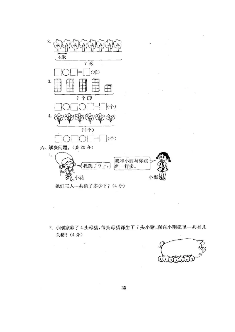 人教版数学2年级（上）第六单元测试卷2（含答案）_二年级上下册资料_小学二年级学习资料-25年更新版_2-03、小学二年级数学上册_2-3-2、练习题、作业、试题、试卷_人教版_单元测试卷