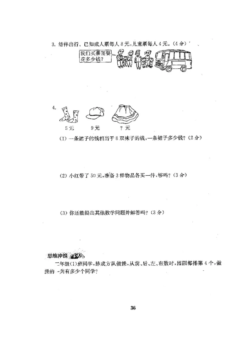 人教版数学2年级（上）第六单元测试卷2（含答案）_二年级上下册资料_小学二年级学习资料-25年更新版_2-03、小学二年级数学上册_2-3-2、练习题、作业、试题、试卷_人教版_单元测试卷