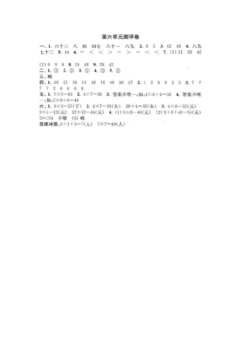 人教版数学2年级（上）第六单元测试卷2（含答案）_二年级上下册资料_小学二年级学习资料-25年更新版_2-03、小学二年级数学上册_2-3-2、练习题、作业、试题、试卷_人教版_单元测试卷