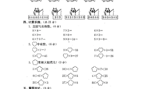 人教版数学2年级（上）第六单元测试卷2（含答案）_二年级上下册资料_小学二年级学习资料-25年更新版_2-03、小学二年级数学上册_2-3-2、练习题、作业、试题、试卷_人教版_单元测试卷