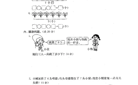人教版数学2年级（上）第六单元测试卷2（含答案）_二年级上下册资料_小学二年级学习资料-25年更新版_2-03、小学二年级数学上册_2-3-2、练习题、作业、试题、试卷_人教版_单元测试卷