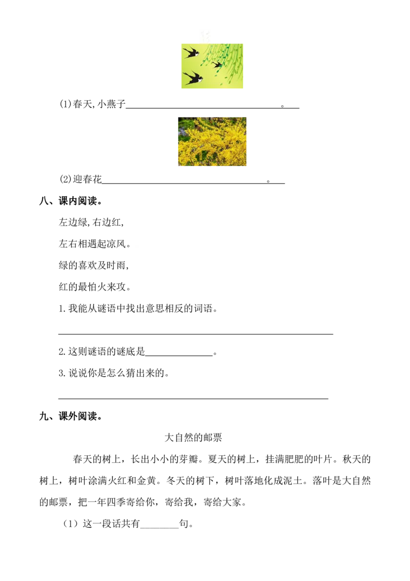 一年级语文下册第一单元测试卷及答案_一年级上下册资料_小学一年级学习资料-25年更新版_1-02、小学一年级语文下册_3-6-2-2、练习题、作业、专项、试卷_部编（人教）版_单元测试卷