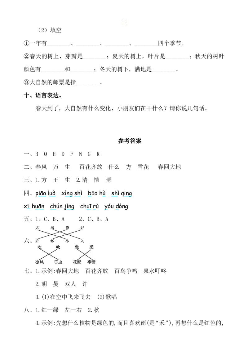 一年级语文下册第一单元测试卷及答案_一年级上下册资料_小学一年级学习资料-25年更新版_1-02、小学一年级语文下册_3-6-2-2、练习题、作业、专项、试卷_部编（人教）版_单元测试卷