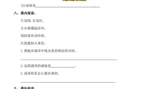 一年级语文下册第一单元测试卷及答案_一年级上下册资料_小学一年级学习资料-25年更新版_1-02、小学一年级语文下册_3-6-2-2、练习题、作业、专项、试卷_部编（人教）版_单元测试卷