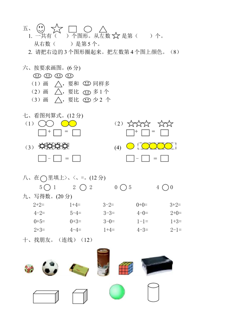 新人教版一年级上册数学9月份试卷1_一年级上下册资料_小学一年级学习资料-25年更新版_1-03、小学一年级数学上册_人教版_04、月考试卷