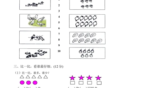 新人教版一年级上册数学9月份试卷1_一年级上下册资料_小学一年级学习资料-25年更新版_1-03、小学一年级数学上册_人教版_04、月考试卷