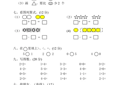 新人教版一年级上册数学9月份试卷1_一年级上下册资料_小学一年级学习资料-25年更新版_1-03、小学一年级数学上册_人教版_04、月考试卷