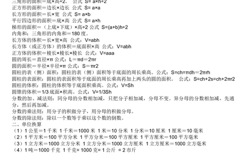 数学小学数学公式大全_小学数学公式大全