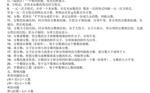 数学小学数学公式大全_小学数学公式大全