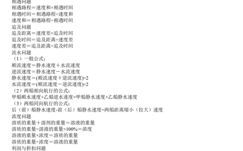 数学小学数学公式大全_小学数学公式大全