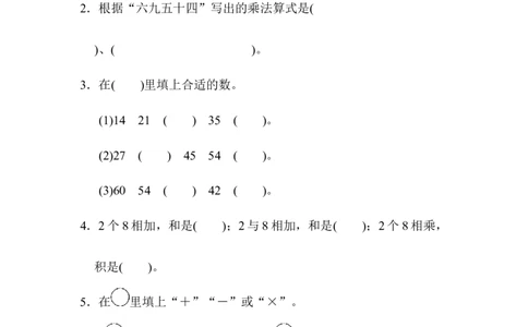 人教版二年级数学上册-考试试题卷系列-教材过关卷(7)-答案_二年级上下册资料_二年级语数英上下册学习资料_3-7-3、小学二年级数学上册_人教版_8、教材过关卷