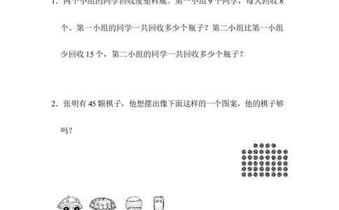 人教版二年级数学上册-考试试题卷系列-教材过关卷(7)-答案_二年级上下册资料_二年级语数英上下册学习资料_3-7-3、小学二年级数学上册_人教版_8、教材过关卷