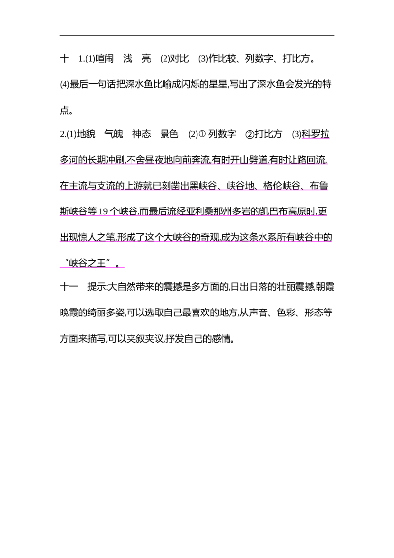 小学三年级下册-部编版语文第七单元检测卷.1_三年级上下册资料_三年级上语数英上下册学习资料_3-8-2、小学三年级语文下册_统编、部编、人教（语文全国统一只有一个版）_3、单元测试卷