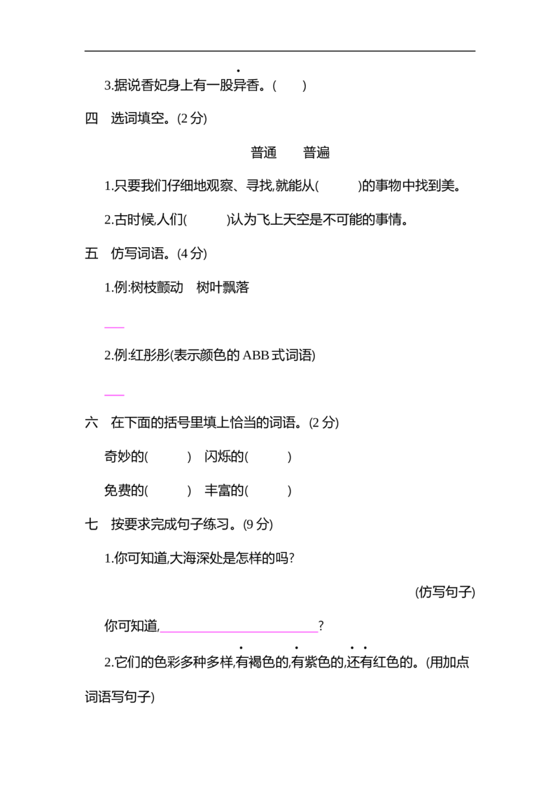 小学三年级下册-部编版语文第七单元检测卷.1_三年级上下册资料_三年级上语数英上下册学习资料_3-8-2、小学三年级语文下册_统编、部编、人教（语文全国统一只有一个版）_3、单元测试卷
