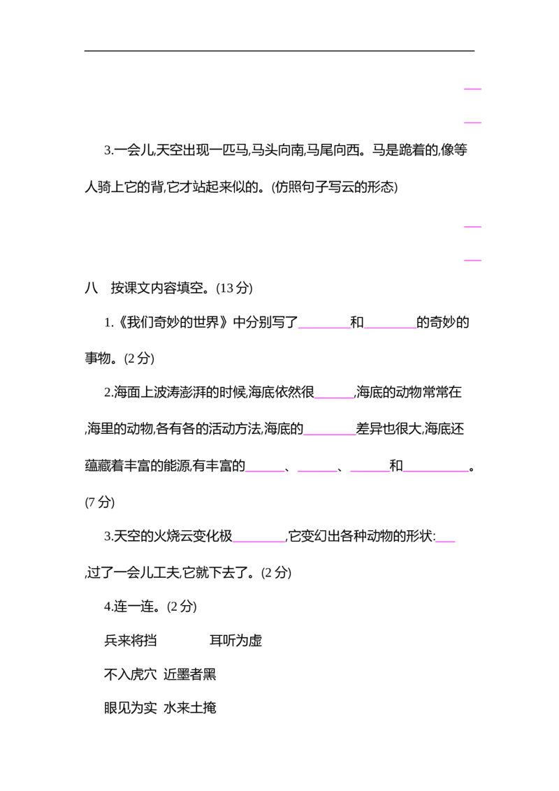 小学三年级下册-部编版语文第七单元检测卷.1_三年级上下册资料_三年级上语数英上下册学习资料_3-8-2、小学三年级语文下册_统编、部编、人教（语文全国统一只有一个版）_3、单元测试卷