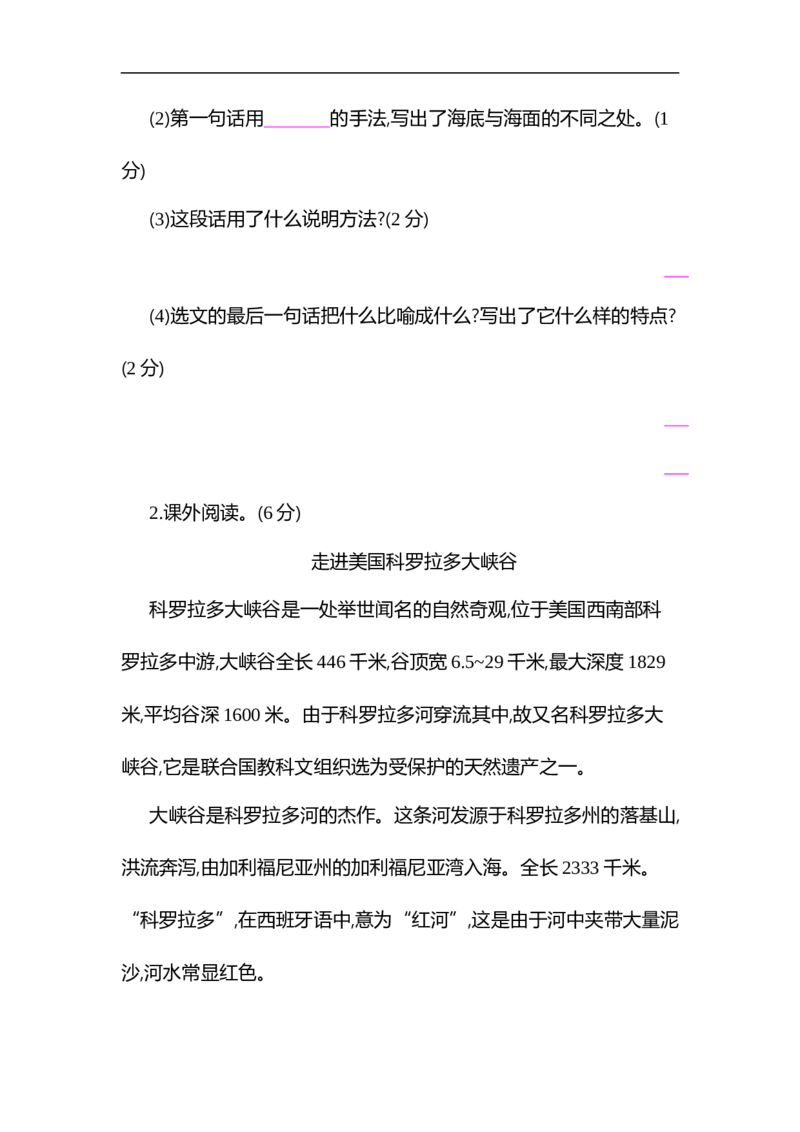 小学三年级下册-部编版语文第七单元检测卷.1_三年级上下册资料_三年级上语数英上下册学习资料_3-8-2、小学三年级语文下册_统编、部编、人教（语文全国统一只有一个版）_3、单元测试卷