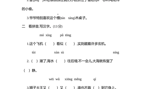小学三年级下册-部编版语文第七单元检测卷.1_三年级上下册资料_三年级上语数英上下册学习资料_3-8-2、小学三年级语文下册_统编、部编、人教（语文全国统一只有一个版）_3、单元测试卷