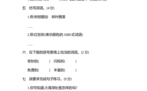 小学三年级下册-部编版语文第七单元检测卷.1_三年级上下册资料_三年级上语数英上下册学习资料_3-8-2、小学三年级语文下册_统编、部编、人教（语文全国统一只有一个版）_3、单元测试卷