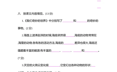 小学三年级下册-部编版语文第七单元检测卷.1_三年级上下册资料_三年级上语数英上下册学习资料_3-8-2、小学三年级语文下册_统编、部编、人教（语文全国统一只有一个版）_3、单元测试卷
