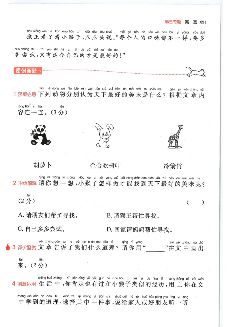 二年级25版《一本小学语文阅读训练100篇（第12版）》_25秋小学语数英习题试卷_语文_1-6年级25版《一本小学语文阅读训练100篇（第12版）》