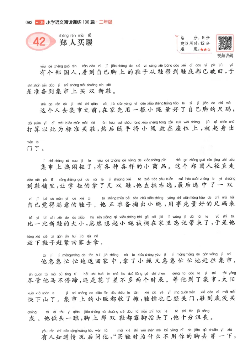 二年级25版《一本小学语文阅读训练100篇（第12版）》_25秋小学语数英习题试卷_语文_1-6年级25版《一本小学语文阅读训练100篇（第12版）》