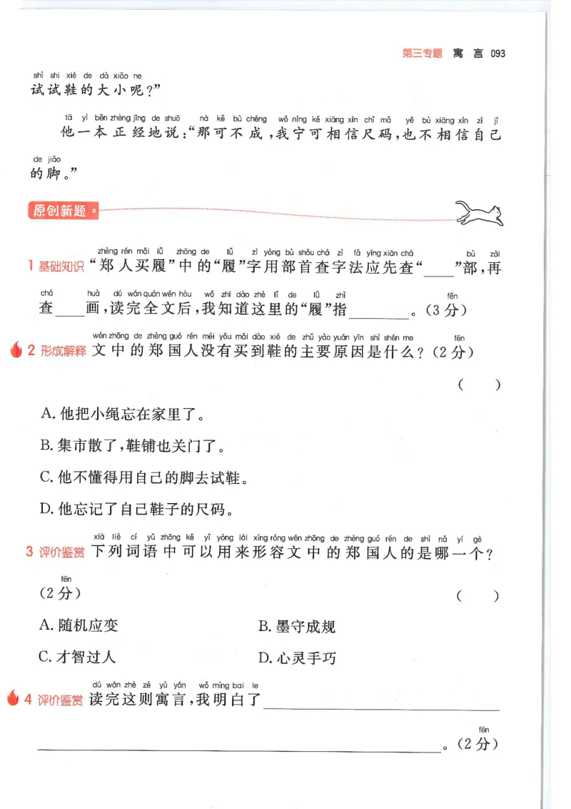 二年级25版《一本小学语文阅读训练100篇（第12版）》_25秋小学语数英习题试卷_语文_1-6年级25版《一本小学语文阅读训练100篇（第12版）》