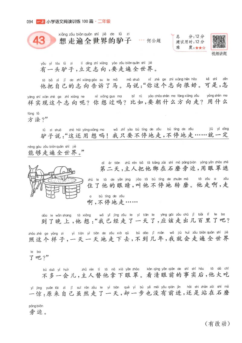 二年级25版《一本小学语文阅读训练100篇（第12版）》_25秋小学语数英习题试卷_语文_1-6年级25版《一本小学语文阅读训练100篇（第12版）》