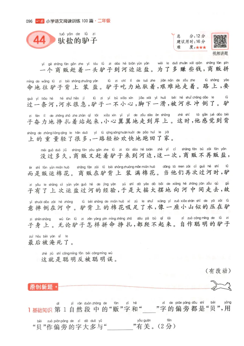 二年级25版《一本小学语文阅读训练100篇（第12版）》_25秋小学语数英习题试卷_语文_1-6年级25版《一本小学语文阅读训练100篇（第12版）》