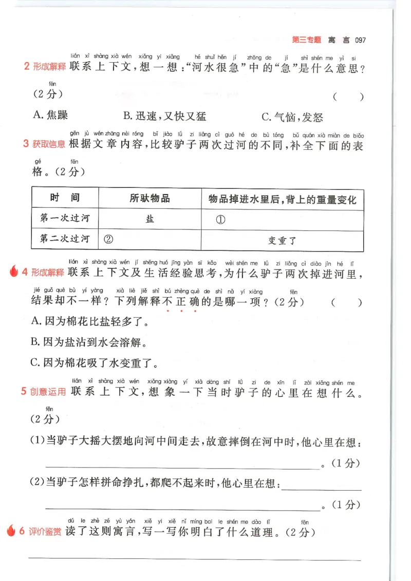 二年级25版《一本小学语文阅读训练100篇（第12版）》_25秋小学语数英习题试卷_语文_1-6年级25版《一本小学语文阅读训练100篇（第12版）》