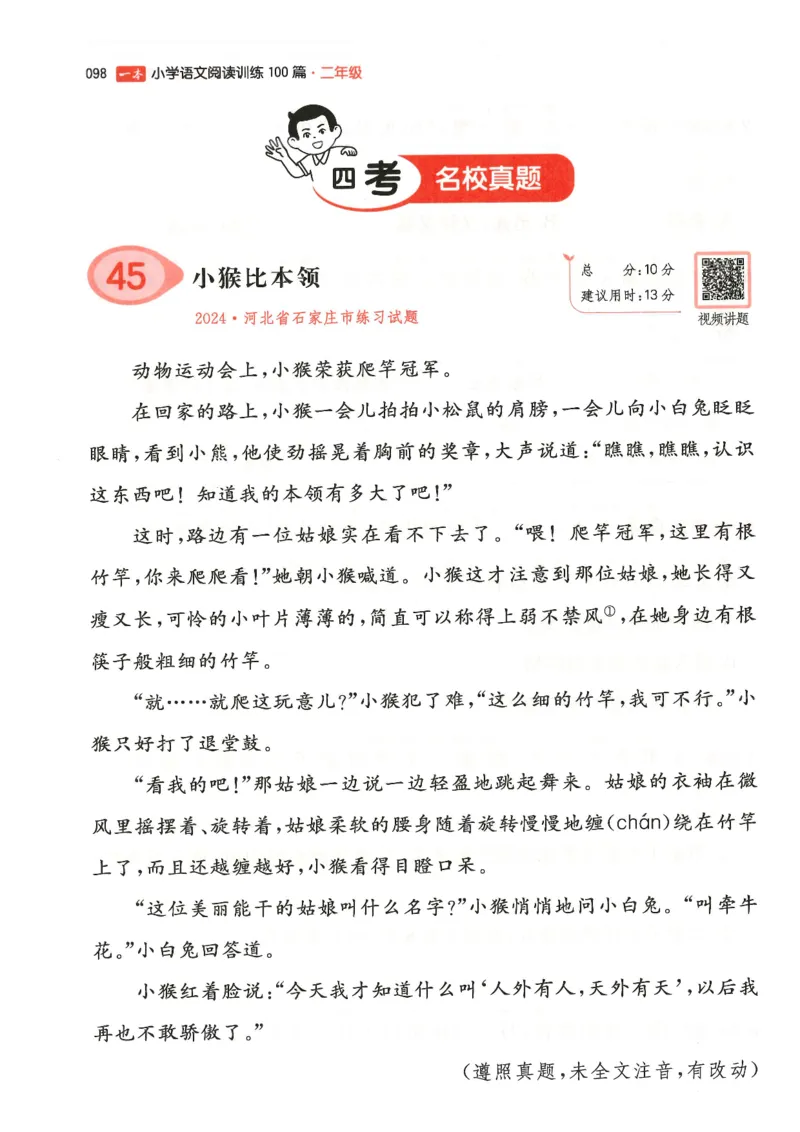 二年级25版《一本小学语文阅读训练100篇（第12版）》_25秋小学语数英习题试卷_语文_1-6年级25版《一本小学语文阅读训练100篇（第12版）》