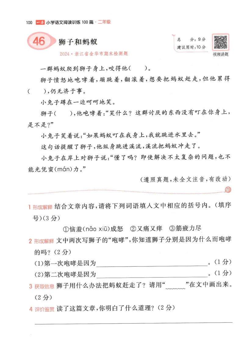 二年级25版《一本小学语文阅读训练100篇（第12版）》_25秋小学语数英习题试卷_语文_1-6年级25版《一本小学语文阅读训练100篇（第12版）》