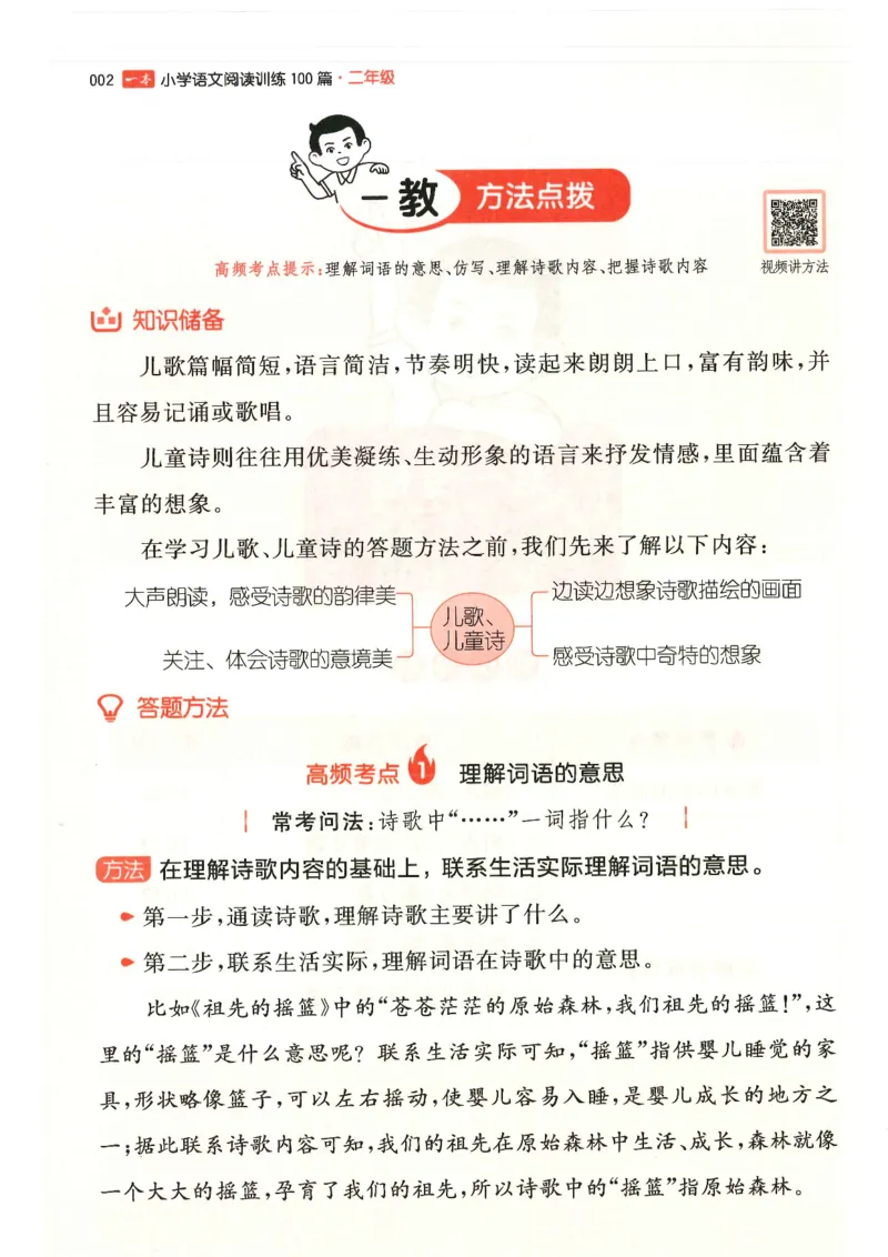 二年级25版《一本小学语文阅读训练100篇（第12版）》_25秋小学语数英习题试卷_语文_1-6年级25版《一本小学语文阅读训练100篇（第12版）》