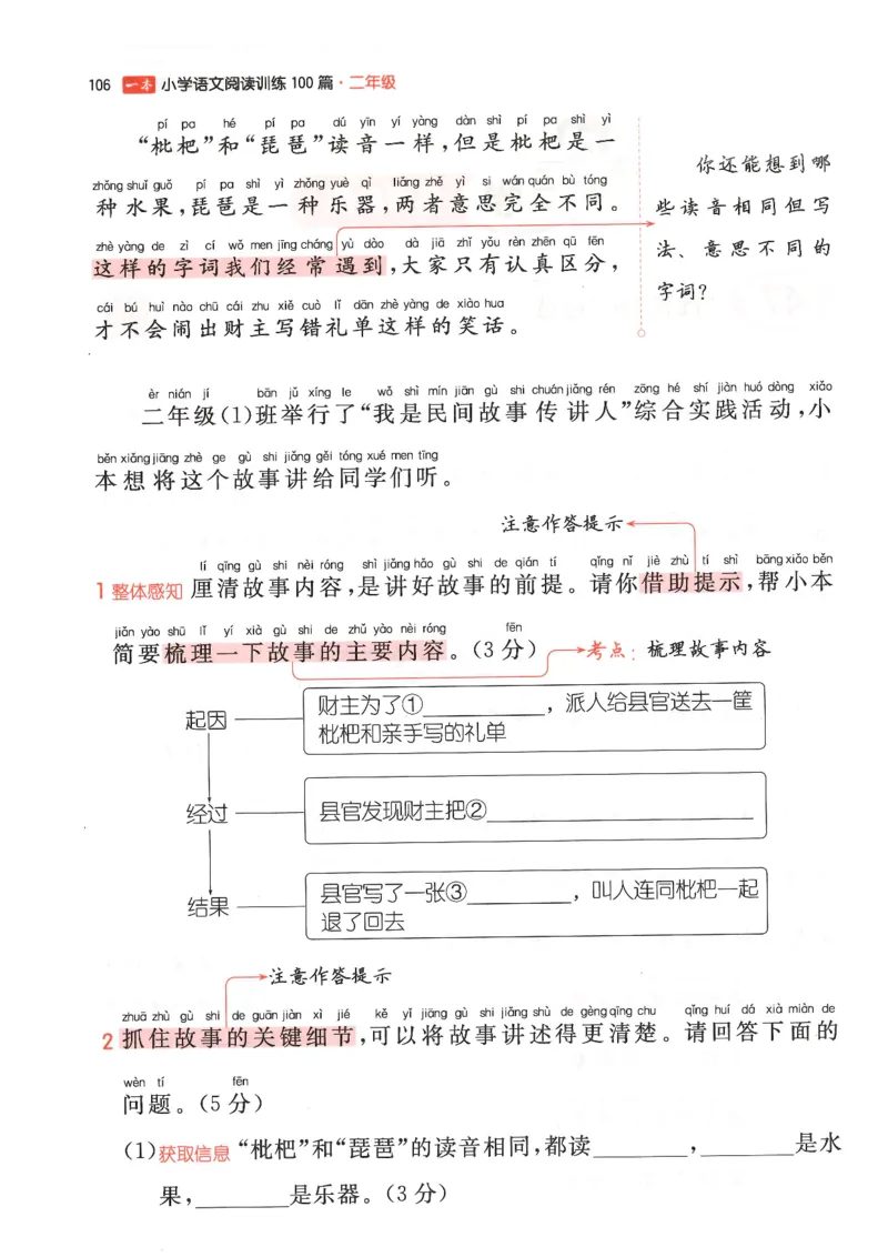 二年级25版《一本小学语文阅读训练100篇（第12版）》_25秋小学语数英习题试卷_语文_1-6年级25版《一本小学语文阅读训练100篇（第12版）》