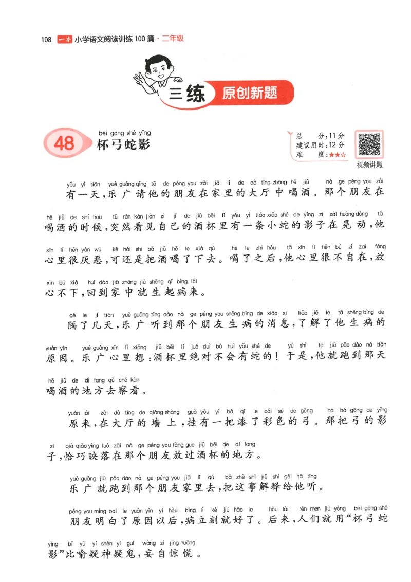 二年级25版《一本小学语文阅读训练100篇（第12版）》_25秋小学语数英习题试卷_语文_1-6年级25版《一本小学语文阅读训练100篇（第12版）》