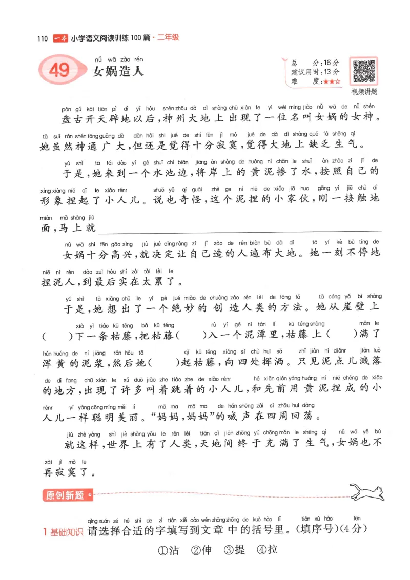 二年级25版《一本小学语文阅读训练100篇（第12版）》_25秋小学语数英习题试卷_语文_1-6年级25版《一本小学语文阅读训练100篇（第12版）》