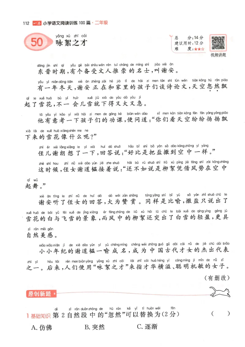 二年级25版《一本小学语文阅读训练100篇（第12版）》_25秋小学语数英习题试卷_语文_1-6年级25版《一本小学语文阅读训练100篇（第12版）》