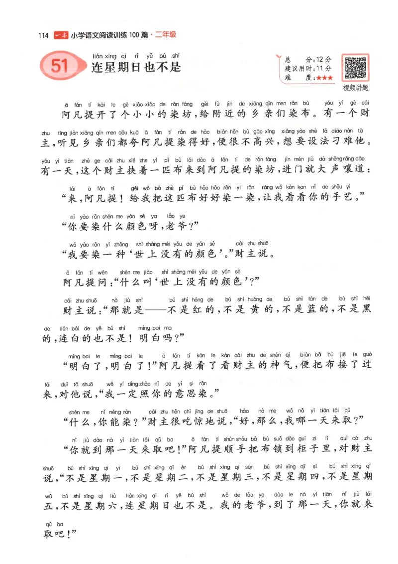 二年级25版《一本小学语文阅读训练100篇（第12版）》_25秋小学语数英习题试卷_语文_1-6年级25版《一本小学语文阅读训练100篇（第12版）》