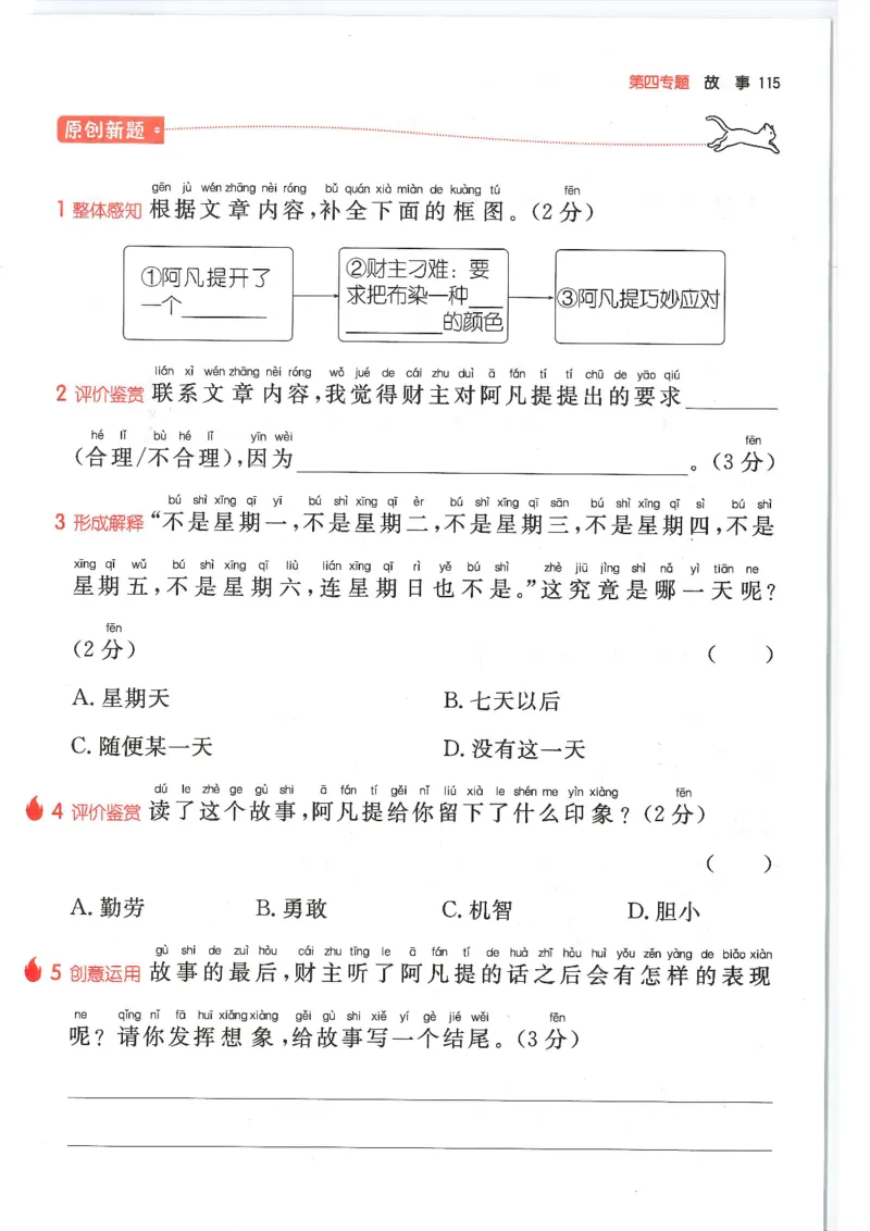 二年级25版《一本小学语文阅读训练100篇（第12版）》_25秋小学语数英习题试卷_语文_1-6年级25版《一本小学语文阅读训练100篇（第12版）》