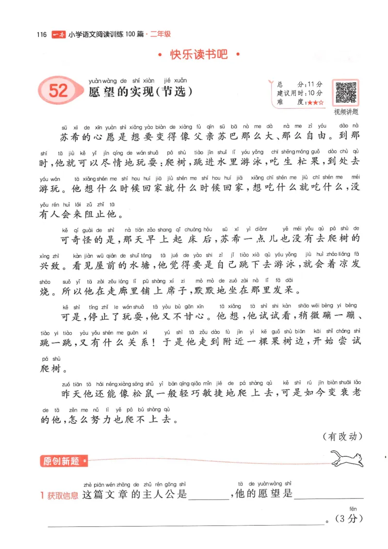 二年级25版《一本小学语文阅读训练100篇（第12版）》_25秋小学语数英习题试卷_语文_1-6年级25版《一本小学语文阅读训练100篇（第12版）》